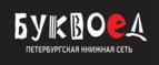 Скидка 10% на заказы от 1 000 рублей + бонусные баллы на счет! - Невельск