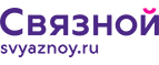 Скидка 20% на отправку груза и любые дополнительные услуги Связной экспресс - Невельск